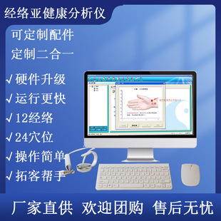 Traditional Chinese Medicine Meridian sub-health intelligent detector all-in-one machine 12 Meridian 24 acupoint deficiency syndrome histogram physiological report