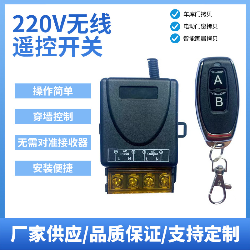 远程遥控开关220V无线智能控制器门禁水闸电动车汽车改装无线远控