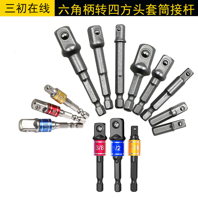 六角柄转四方头套筒接杆小号手动风批连接转换杆件套1/4电动工具
