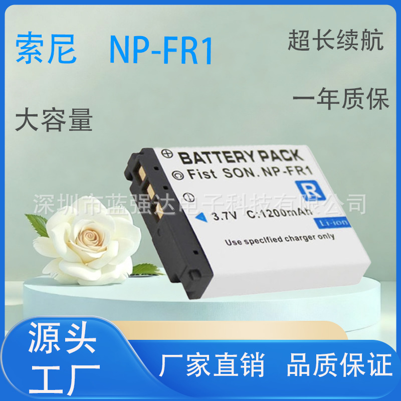 NP-FR1电池 适用索尼T30 T50 P100 P150 P200 P120 V3 G1相机电池