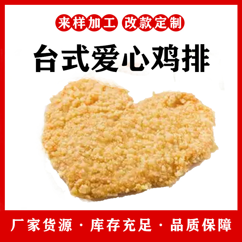 香辣台式大鸡排半成品翔龙鸡排冷冻油炸鸡排肉酥脆香辣鸡排批发