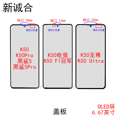 適用于K50/K50Pro/黑鲨5/黑鲨5Pro/K50電競/K50至尊版 玻璃外蓋板