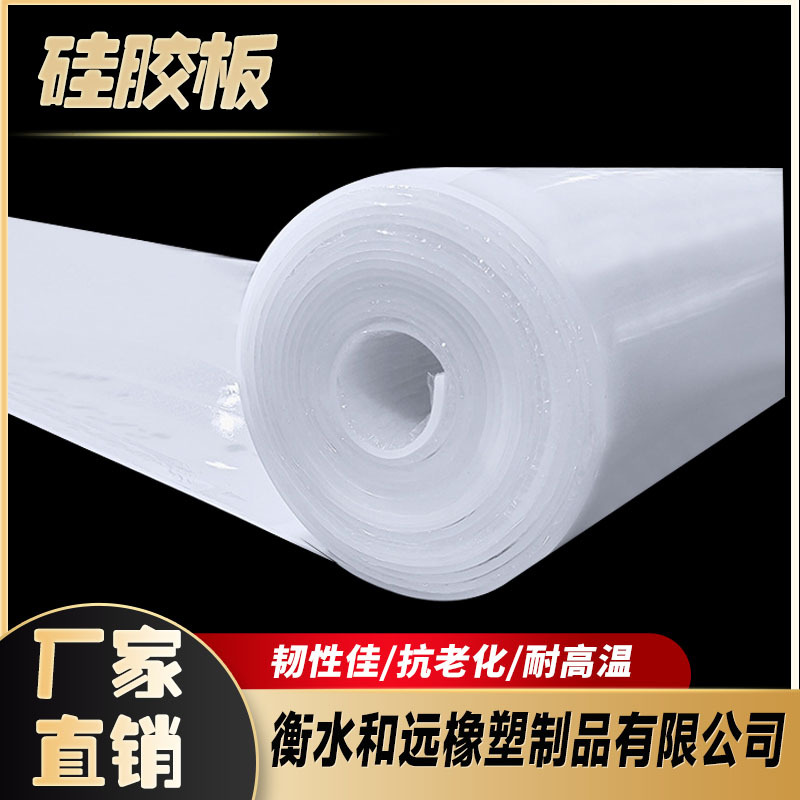 工业用1-50MM规格齐全白色硅胶板  耐高温高抗撕透明硅胶卷材