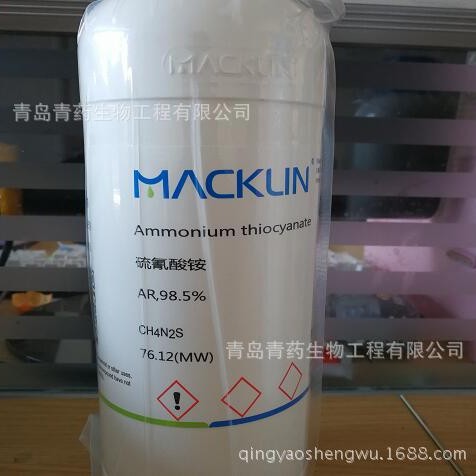 硫氰酸铵分析纯试剂  98.5% 硫氰酸铵 AR硫氰化铵CAS:1762-95-4