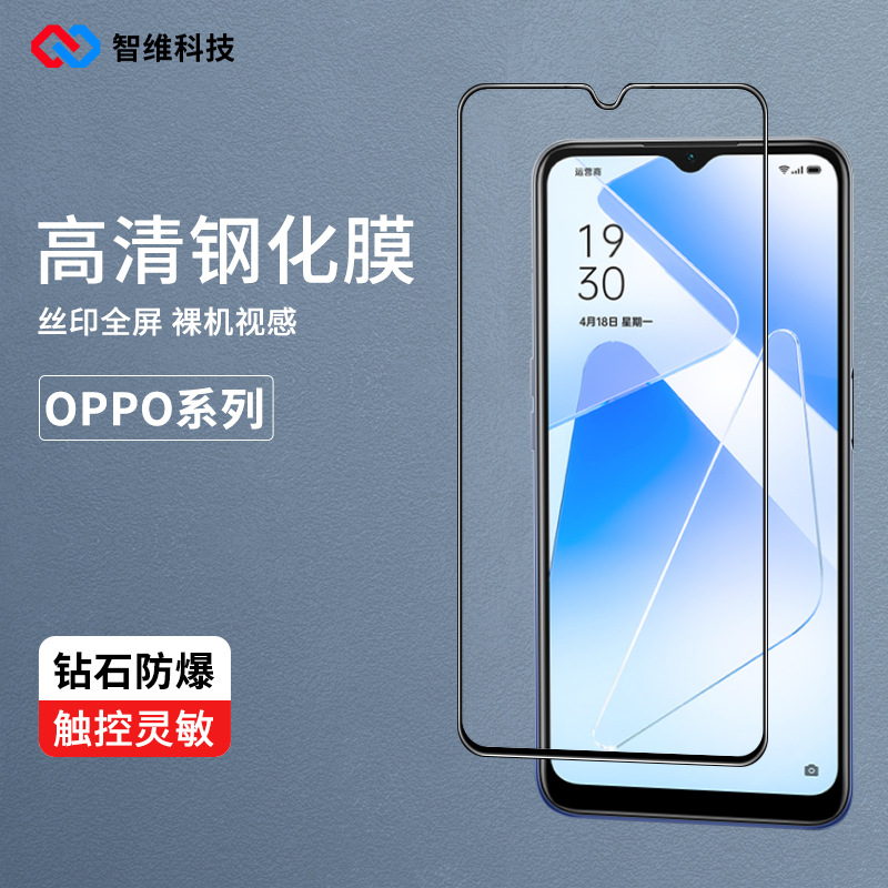 适用OPPO A96 95丝印全屏高清手机钢化膜贴膜 全屏手机保护膜批发