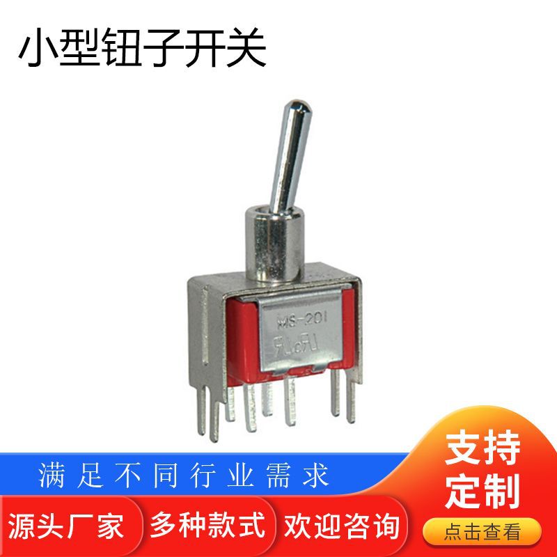 MS-201-A2T 小型钮子开关