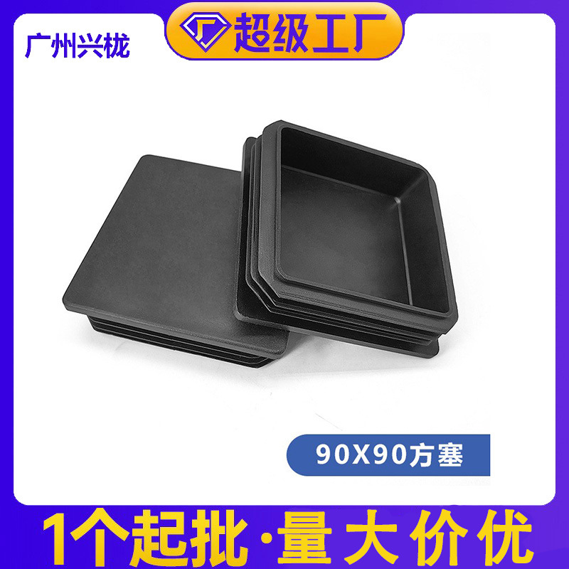 90*90mm不锈塑料内塞方管9白公分管管塞脚垫钢管外套方通头堵头