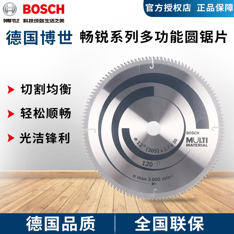 博世锯铝片铝材木工塑料合金圆锯片12寸120齿内径30介铝片