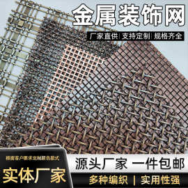 扁丝装饰网楼梯编制网幕墙酒店吊顶装饰网餐厅幕墙隔断网格装饰网