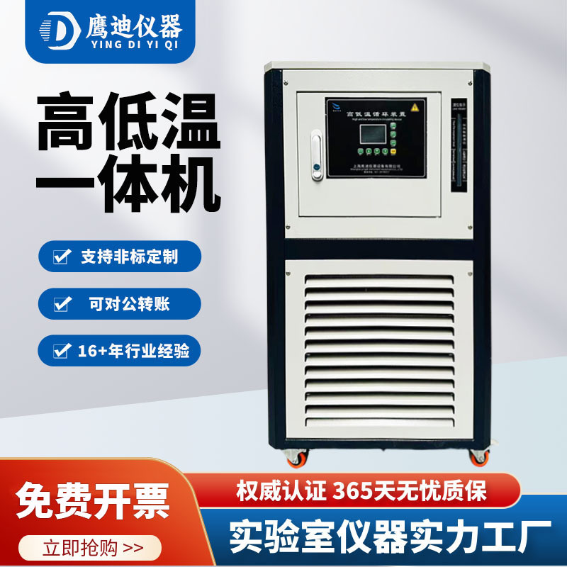GDSZ高低温循环一体机反应釜加热制冷恒温槽高低温循环装置