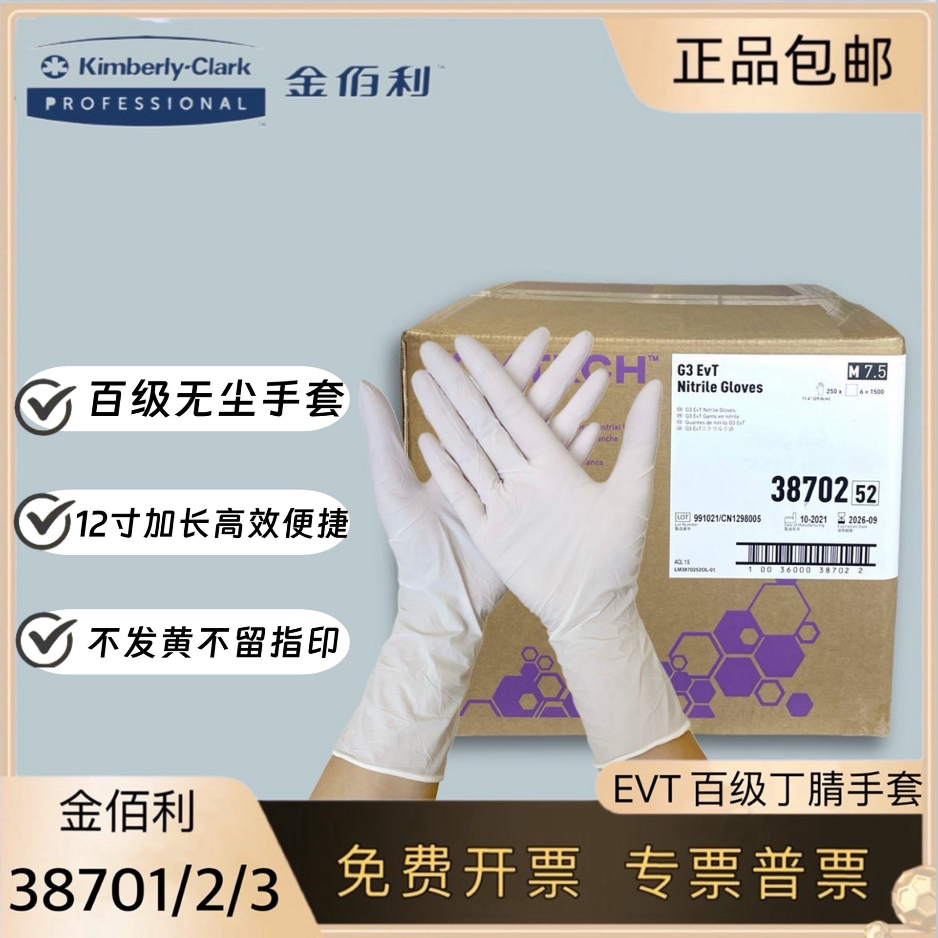 金佰利G3百级净化丁腈手套38701 38702电子加工半导体玻璃无尘室