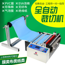 全自动裁切机pvc膜气泡膜切断机无纺布裁剪机牛皮纸不干胶切割机