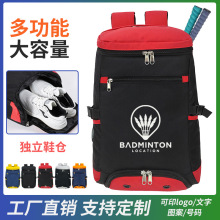 羽毛球包多功能大容量运动双肩背包男女3支装羽毛网球拍背包定制