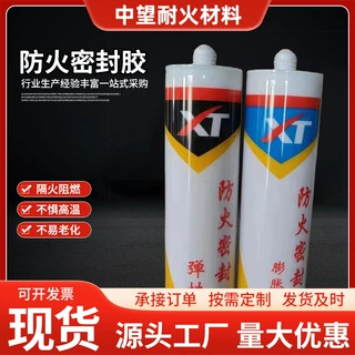 防火密封胶A级阻燃耐高温弹性防火胶建筑幕墙电缆缝隙防火密封胶