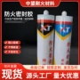 弹性耐高温防火阻燃防火胶