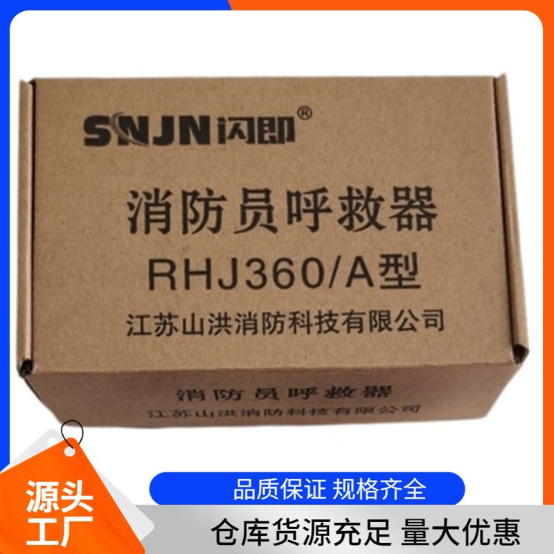 山洪/开隆/保众/华通消防员救援声光报警呼救器RHJ360/A RHJ600/A