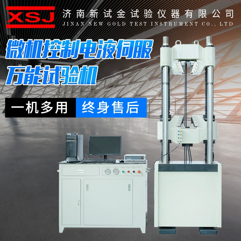 Универсальная испытательная машина WAW-E для испытаний металлов и неметаллов на растяжение с микрокомпьютерным управлением и электромеханическим сервоприводом