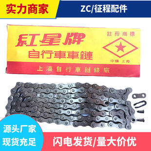 Red Star bicycle chain thickened tricycle bicycle single speed Universal chain 1.3 m long 103 section accessories