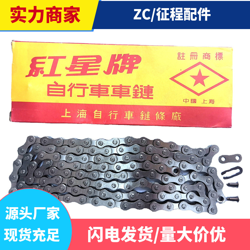 红星自行车链条加厚款三轮车单车单速车通用链条长1.3米103节配件