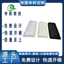 家用长方形托盘外壳塑厚片吸塑ABS塑胶产品喷油加工