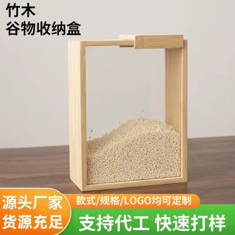 竹木滑动盖谷物分配器家用豆类米面储存盒实木燕麦片食品放置盒