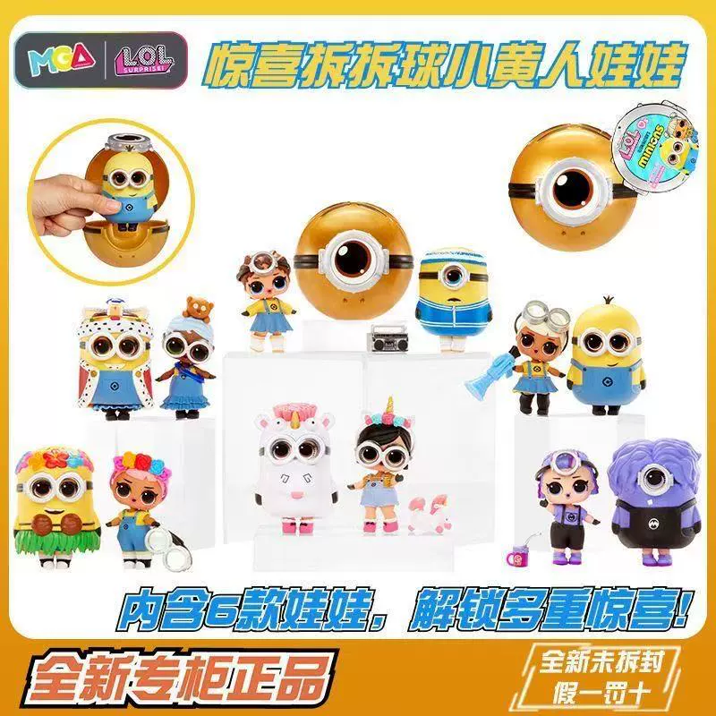 Сюрприз-шар с куклой (MGA LOL) Minions, блайнд-бокс, коллекционная фигурка, случайный вариант