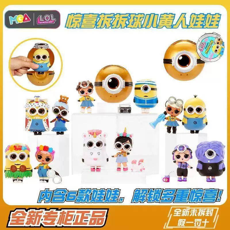 Сюрприз-шар с куклой (MGA LOL) Minions, блайнд-бокс, коллекционная фигурка, случайный вариант