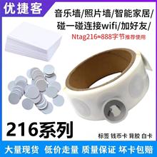 nfc芯片贴纸Ntag216芯片自制amiibo音乐墙苹果华为rfid电子标签