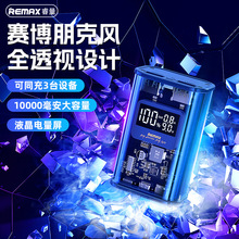 remax 赛博PD20w快充充电宝 透明工业风10000毫安手机移动电源