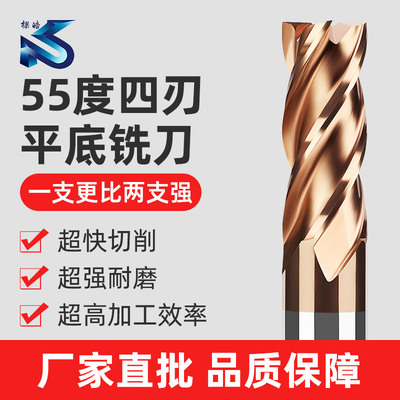 55度数控合金涂层铣刀4刃钨钢立铣刀不锈钢铣刀超硬合金平头铣刀|ms