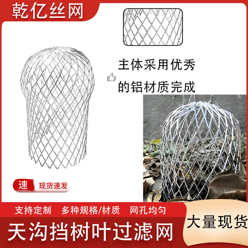 天沟花园防树叶堵塞屋顶排水沟水槽过滤器 侧排水管出入防护网罩