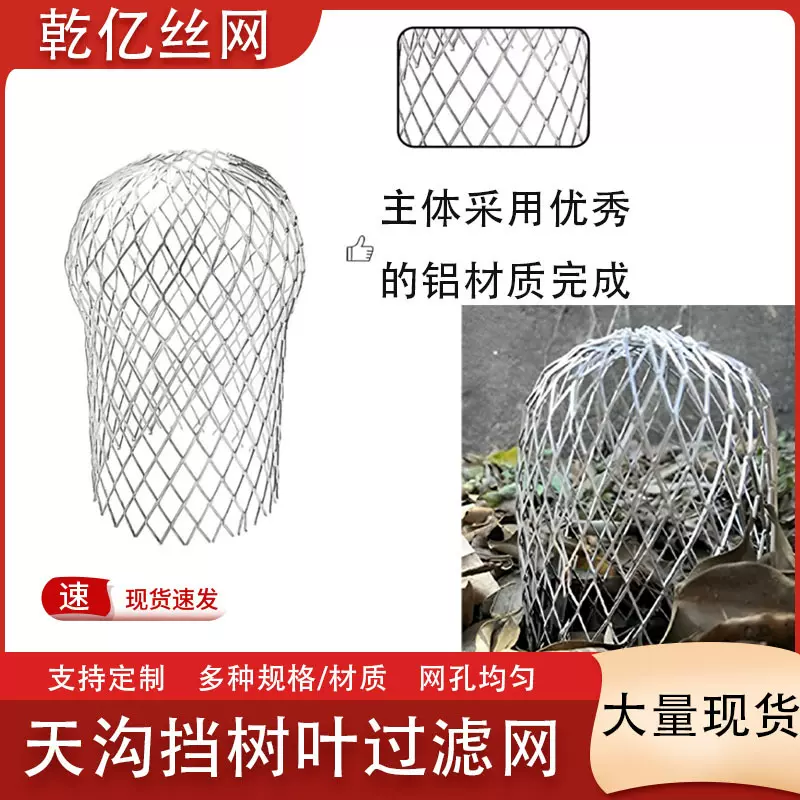 天沟花园防树叶堵塞屋顶排水沟水槽过滤器 侧排水管出入防护网罩