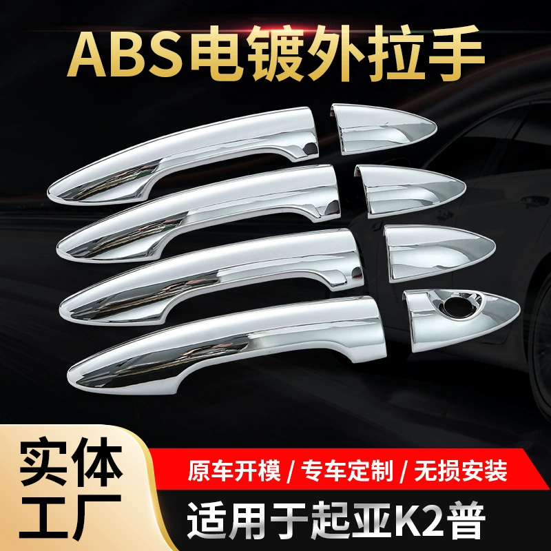 Подходит для 2011-2013 K2 Refit специальная ручка декоративная дверная ручка из АБС-пластика защитная оболочка
