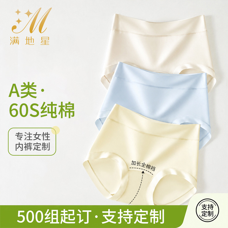Custom-made women's pure cotton underwear, featuring a fully cotton, zero-dye, breathable cotton gusset, and a Class A cotton mid-waist design. Factory direct