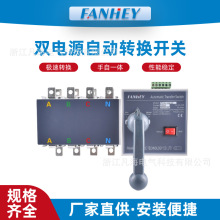 FANHEY隔离型双电源自动转换开关手自一体 ATS PC级4P63A100A380V
