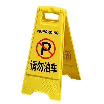 Caution: Slippery Floor Warning Sign, Thickened Standing Cleaning A-Frame Sign, Please Do Not Park, Temporarily Out of Service, Non-Slip Notice Sign (Warning sign) - do-not-park-here-1