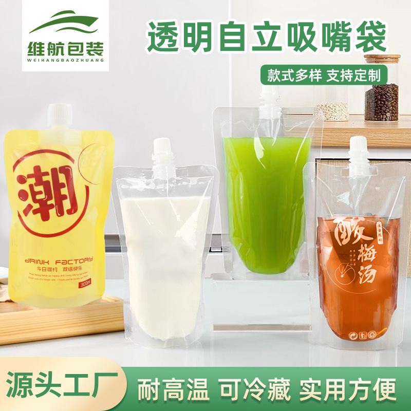 新款批发一次性吸嘴袋透明耐高温奶茶自立袋牛奶果冻食品包装袋