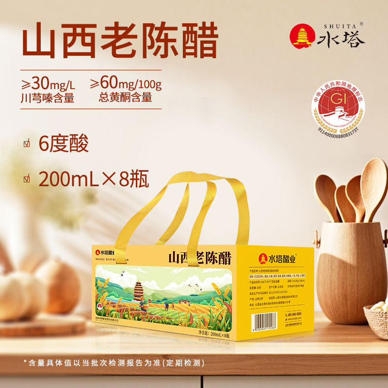 水塔山西老陈醋老6度凉拌饺子醋200ml*8礼盒凉菜老醋特产风味老味