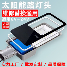 太阳能路灯头6v12v替换维修专用户外照明工程款太阳能灯头不带板