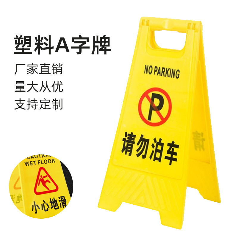 Plastic a-sign Hotel No Parking Warning Sign Do Not Parking Signs Folding Signs Parking Signs