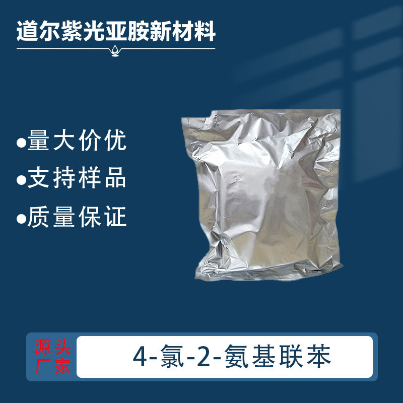 4'-氯-联苯-2-基胺| 1204-44-0 纯度：≥98.0% 5g/瓶 试剂