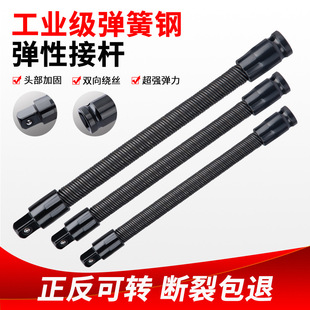 Electric wrench soft connecting rod sleeve extension rod 1/2 large flying elastic adapter universal flexible shaft connecting rod