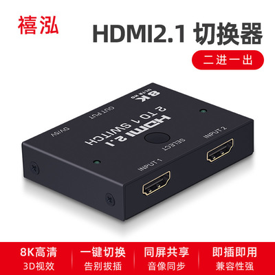 禧泓HDMI切换器8K60HDMI2.1二进一出切换器4K60支持8K2口切换器|ru