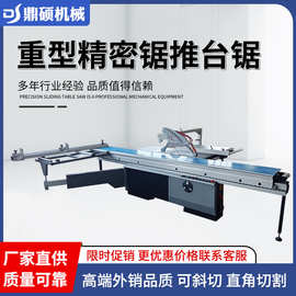 全自动精密推台锯木工机械裁板锯精密锯马氏数控自动切割锯开料锯