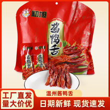 温州特产初旭酱鸭舌头原味酱香净重480g原味称重500g鸭肉小吃零食