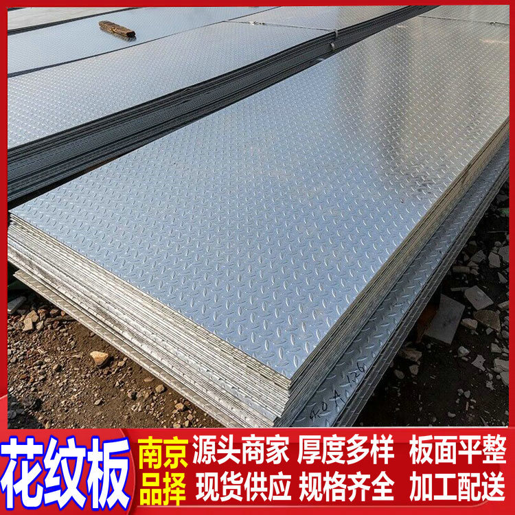 南京花纹板卷日照梅钢  高淳 安徽滁州、池州铜陵宿州地区低价格