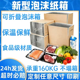 纸箱;冷链物流包装;泡沫箱