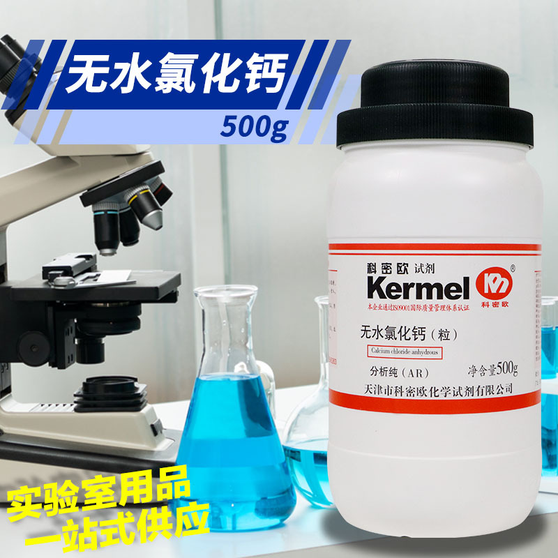 한약 시약 자일롱 화학 상하이 시험 무수 염화칼슘 분석 순수 AR 500g 해조 적정