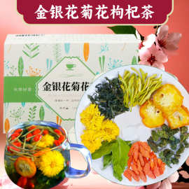 金银花菊花茶蒲公英薄荷桑叶茶金桔干枸杞茶菊花茶批发代发花草茶