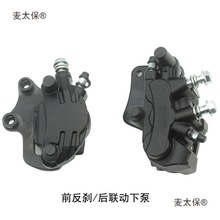 泵联动制动电动车碟刹双后油管星新款8刹车泵A7四季9下泵00麦太保